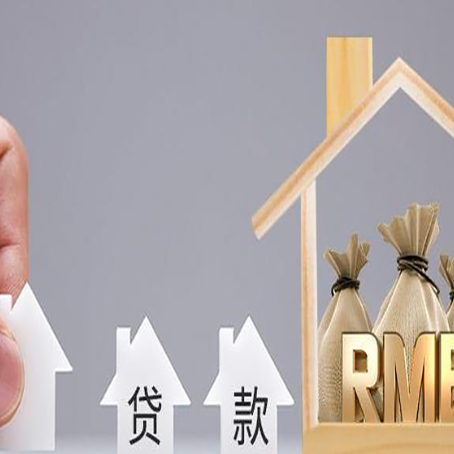 南头镇房产抵押贷款方法一览