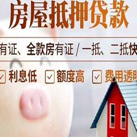 南头镇房产抵押贷款怎么办理?