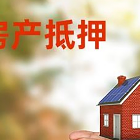 南头镇房屋抵押贷款怎么申请?限购限贷利率如何?